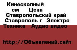  TV Кинескопный “Rolsen “(72см), › Цена ­ 5 600 - Ставропольский край, Ставрополь г. Электро-Техника » Аудио-видео   